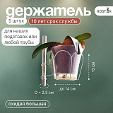 держатель для орхидей на распорку